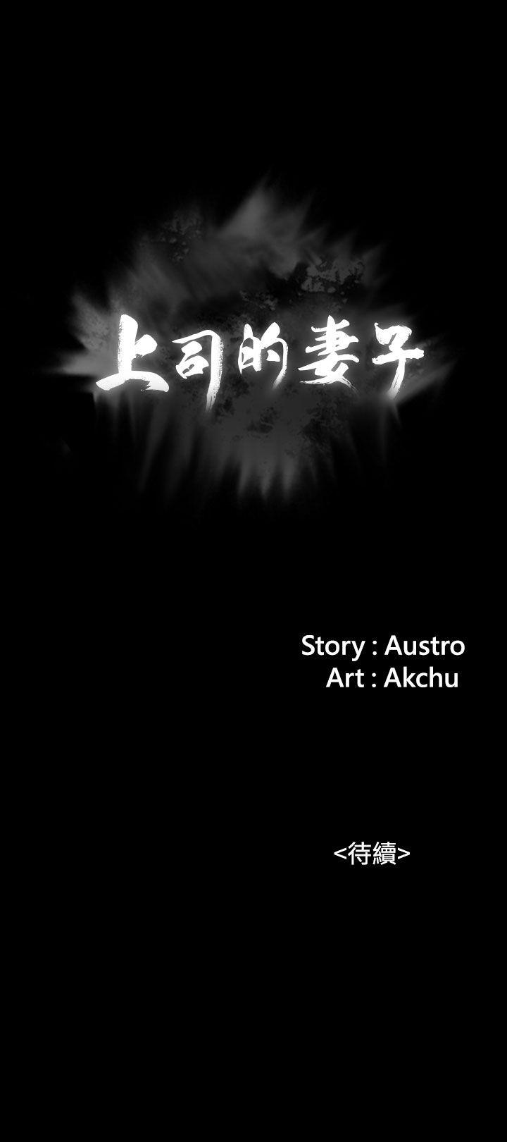 上司的妻子 第3話 第25页