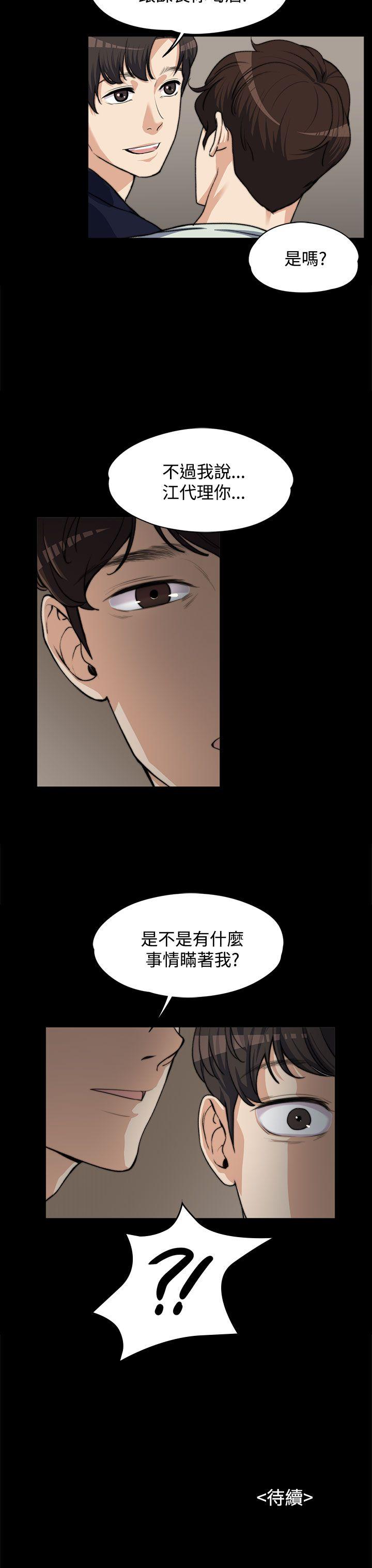上司的妻子 第4話 第25页