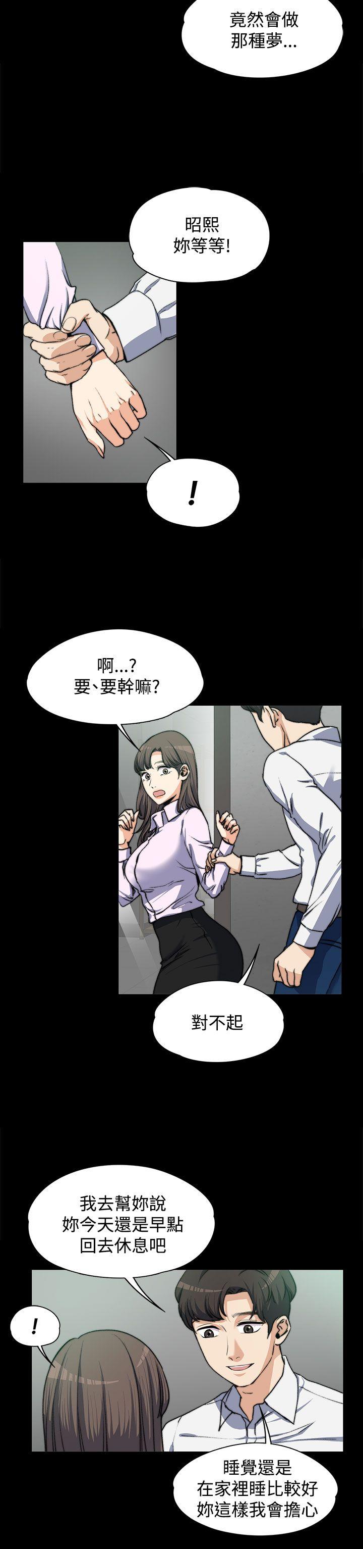 上司的妻子 第4話 第10页