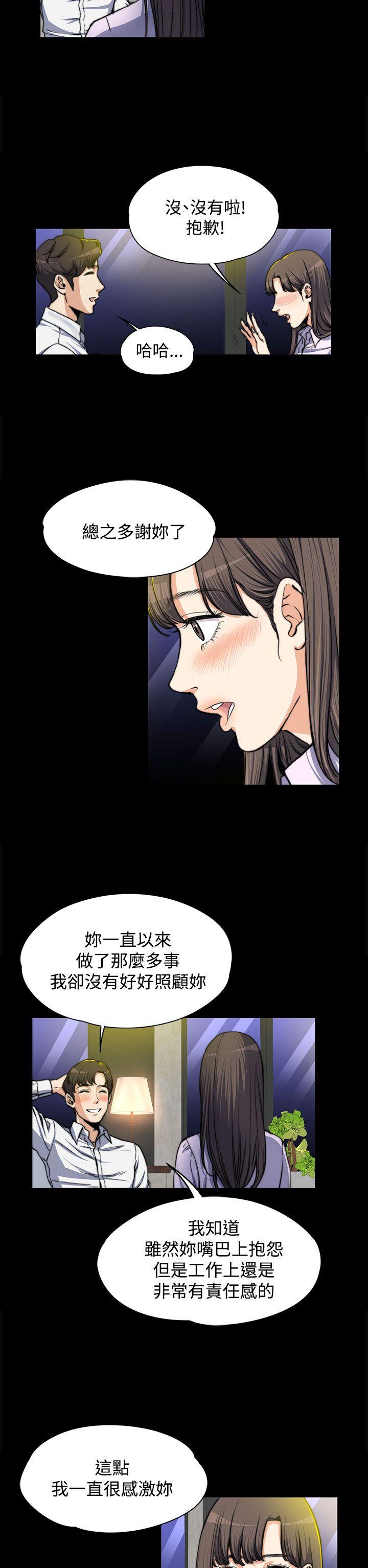 上司的妻子 第4話 第16页