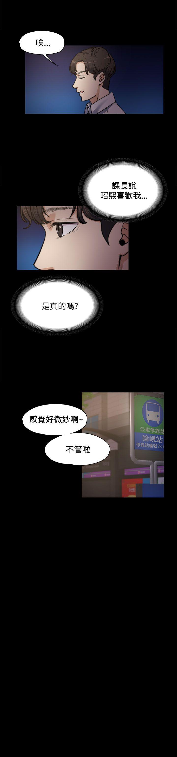 上司的妻子 第4話 第20页