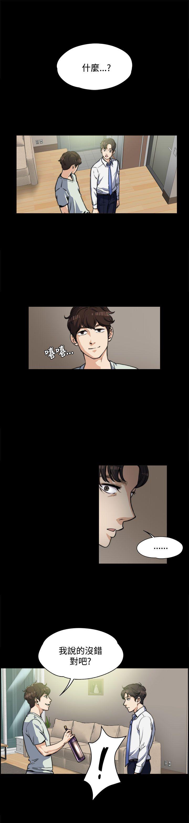 上司的妻子 第5話 第3页