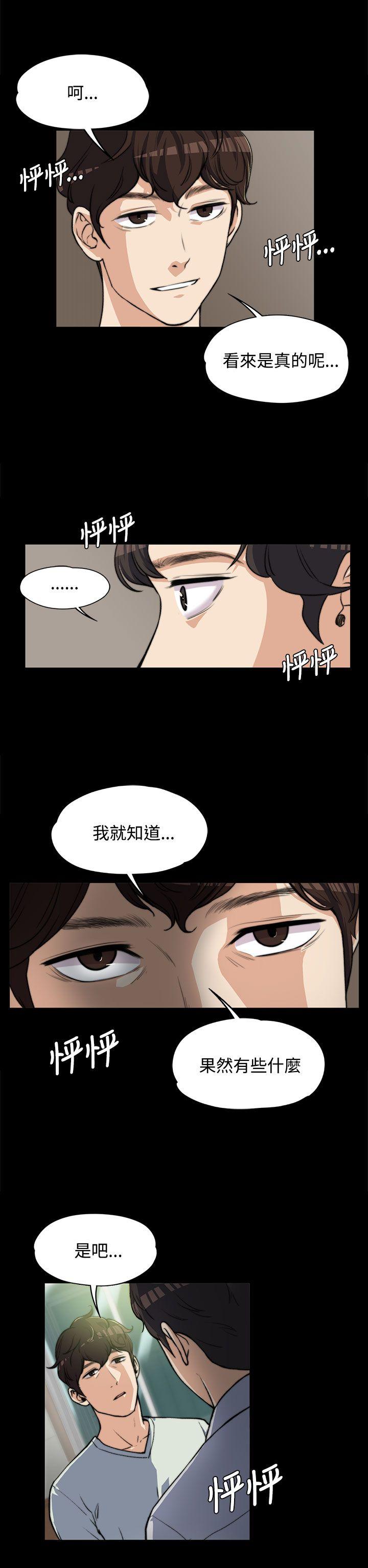 上司的妻子 第5話 第4页