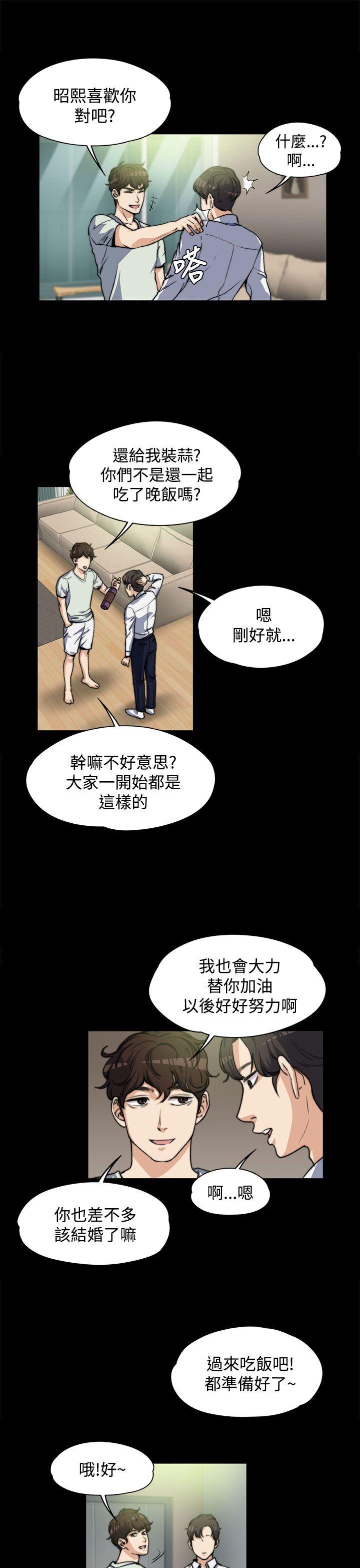 上司的妻子 第5話 第6页