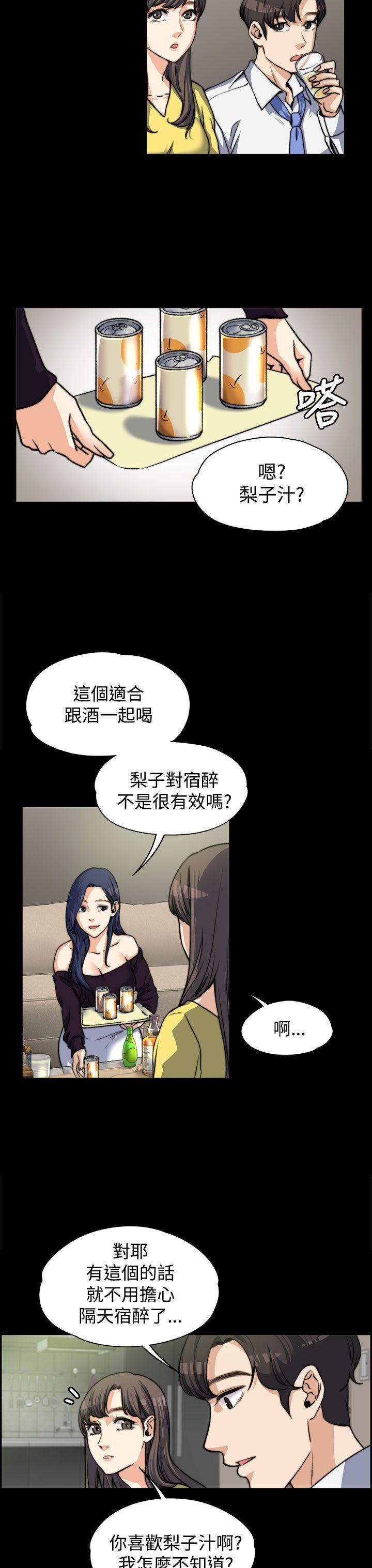 上司的妻子 第5話 第12页