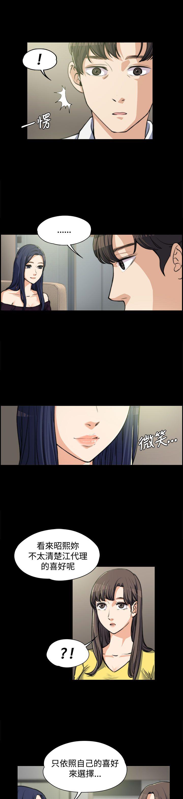上司的妻子 第5話 第14页