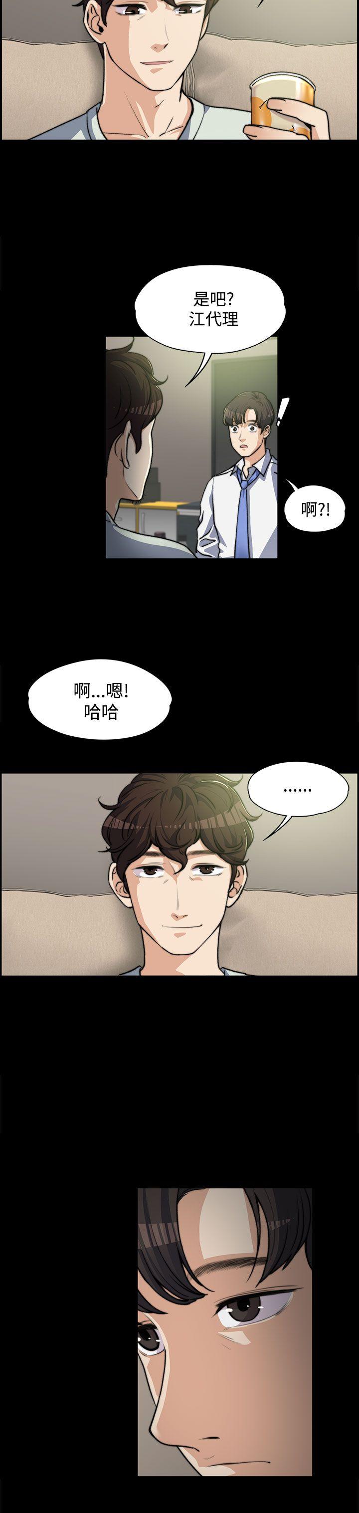 上司的妻子 第5話 第16页