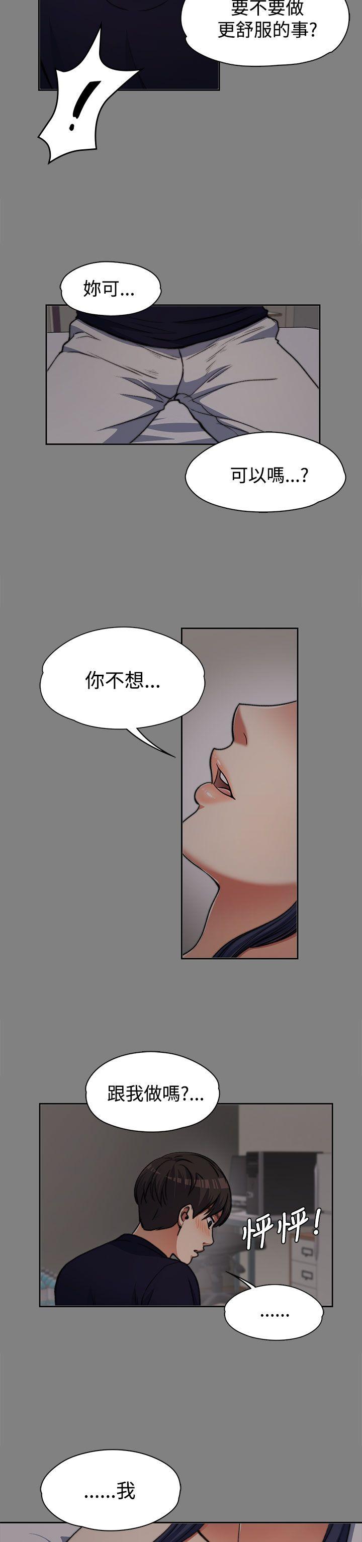 上司的妻子 第6話 第14页