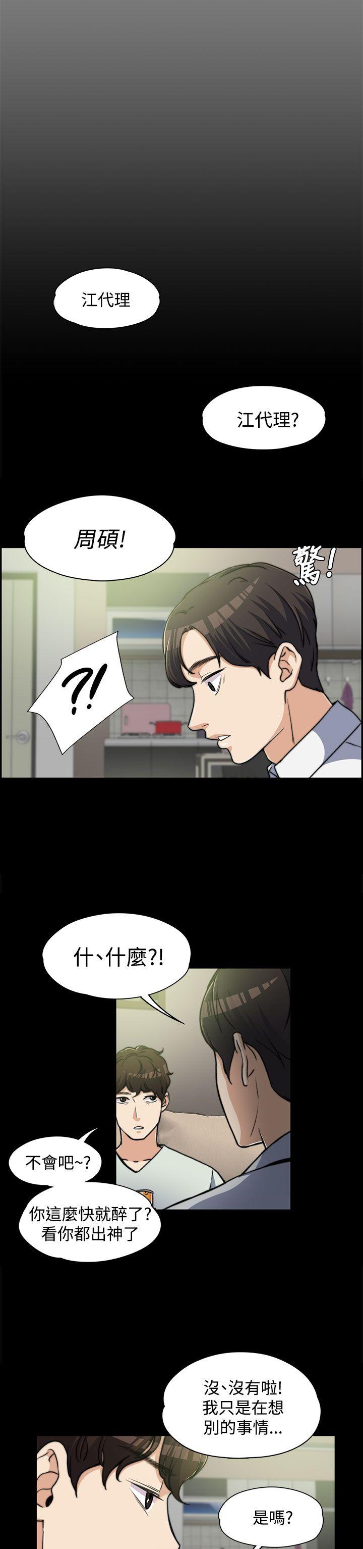 上司的妻子 第6話 第26页