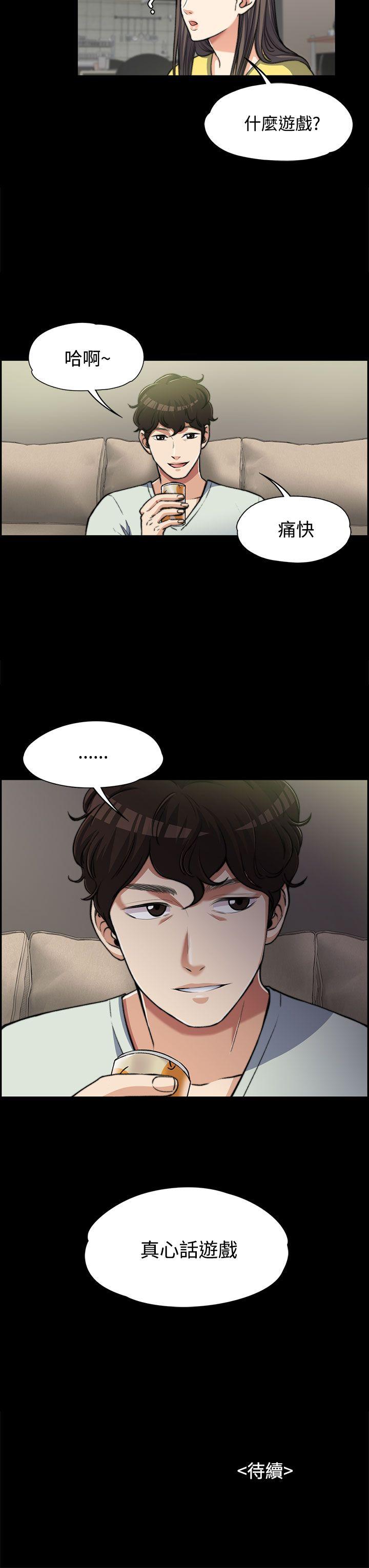 上司的妻子 第6話 第30页