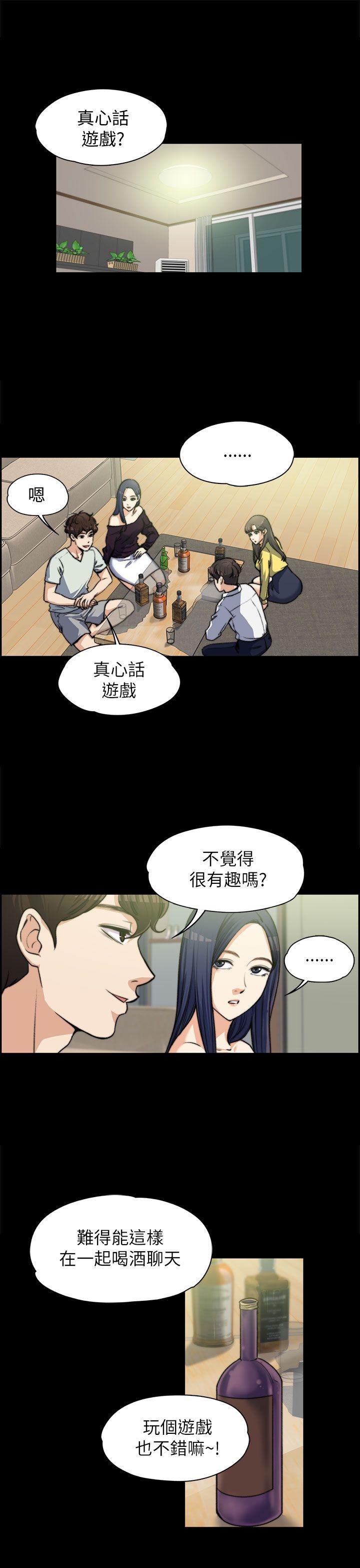 上司的妻子 第7話 第4页