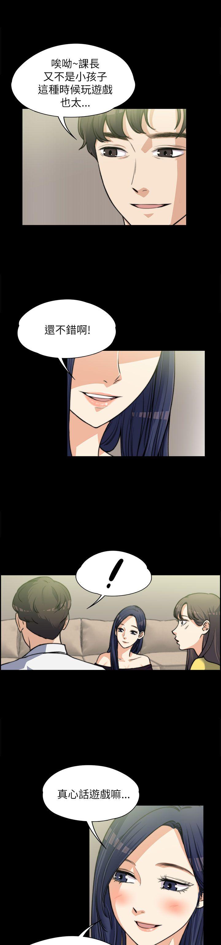 上司的妻子 第7話 第5页