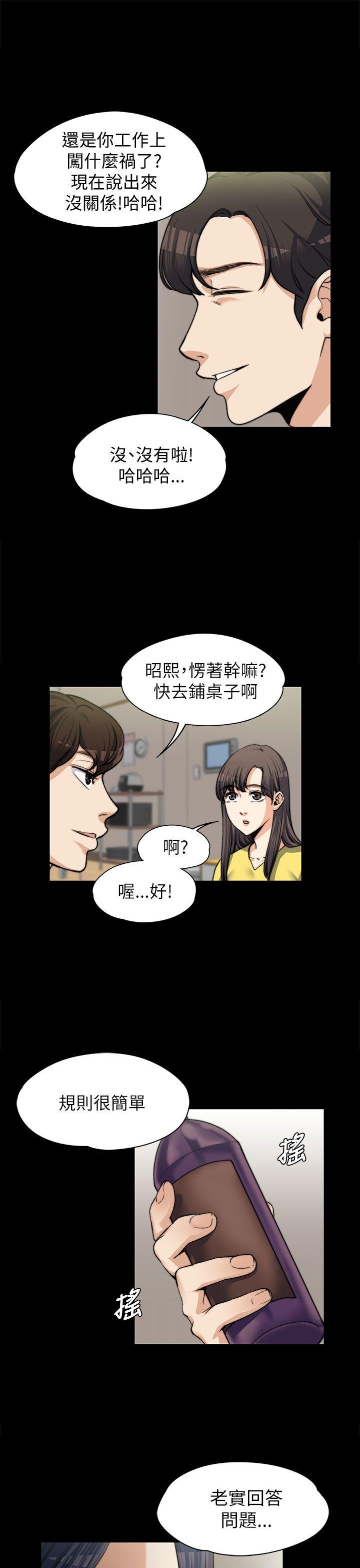 上司的妻子 第7話 第8页