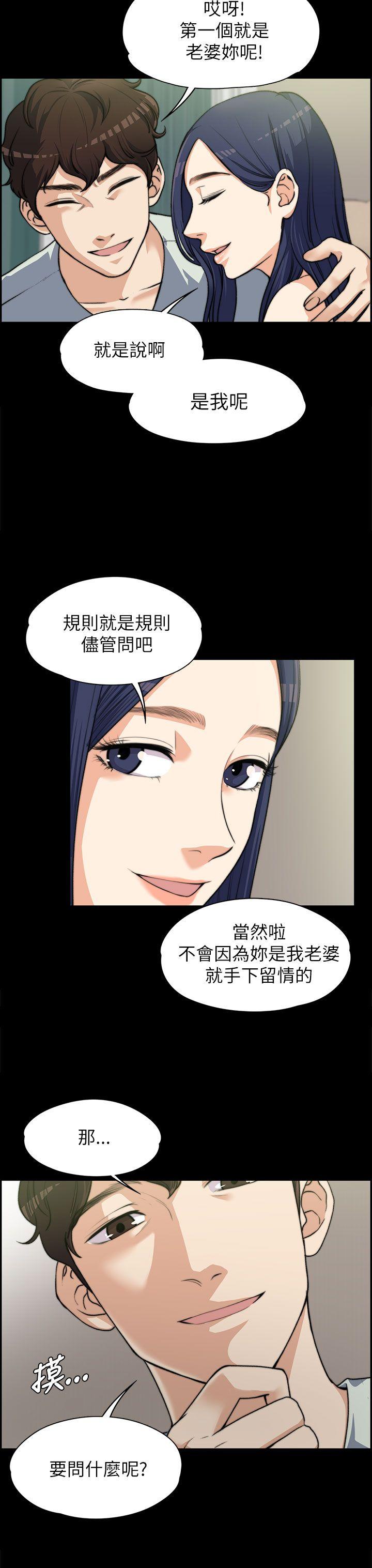 上司的妻子 第7話 第14页