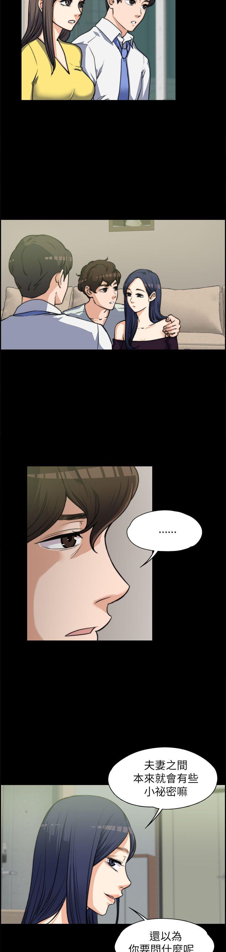 上司的妻子 第7話 第18页