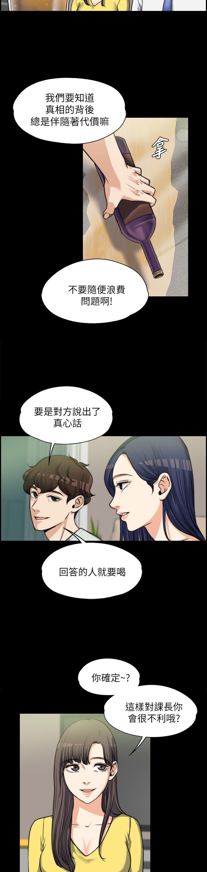 上司的妻子 第7話 第10页