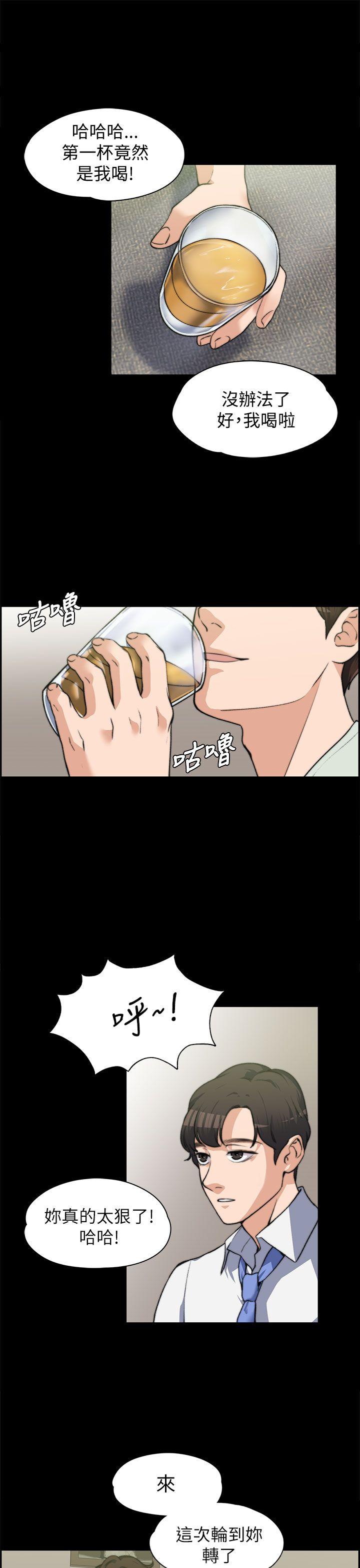 上司的妻子 第7話 第20页