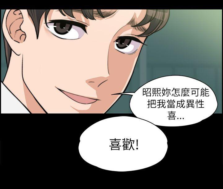 上司的妻子 第7話 第27页