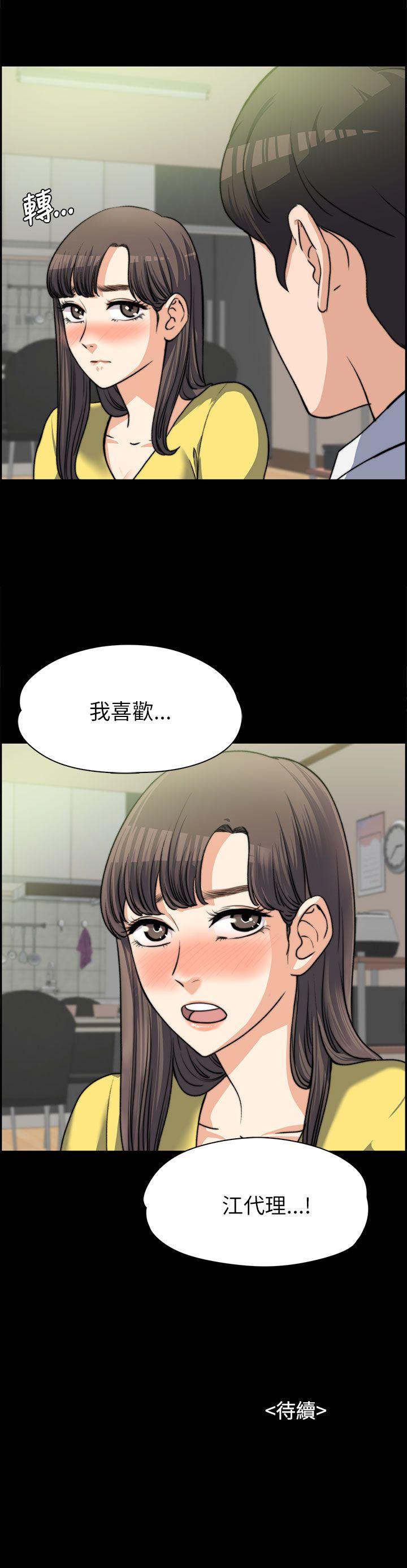 上司的妻子 第7話 第29页
