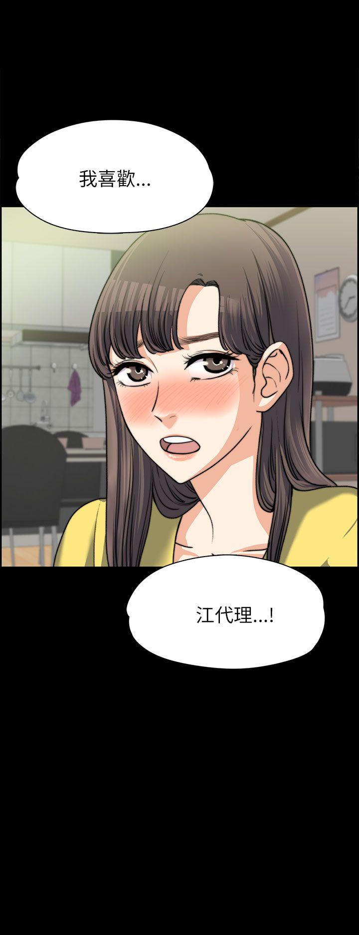 上司的妻子 第8話 第2页
