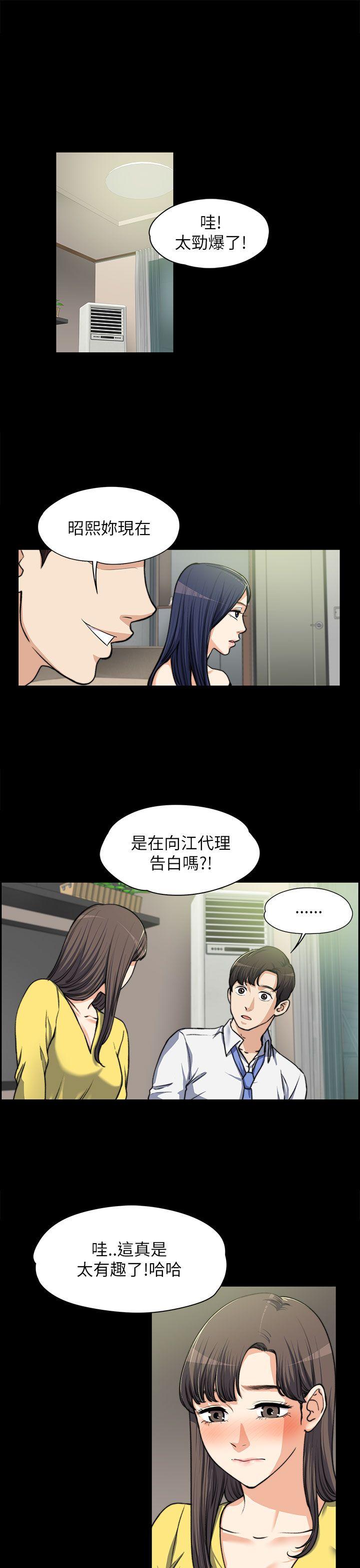 上司的妻子 第8話 第4页