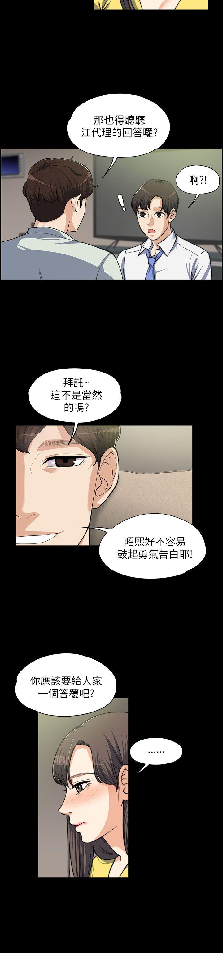 上司的妻子 第8話 第5页