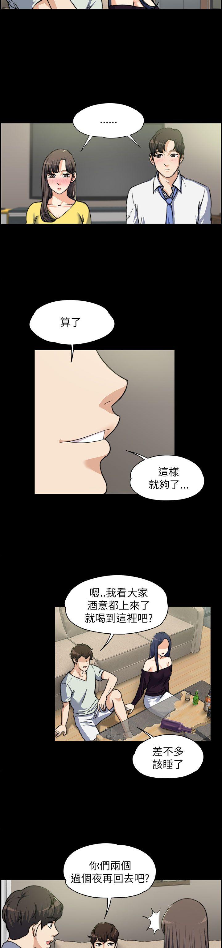 上司的妻子 第8話 第9页