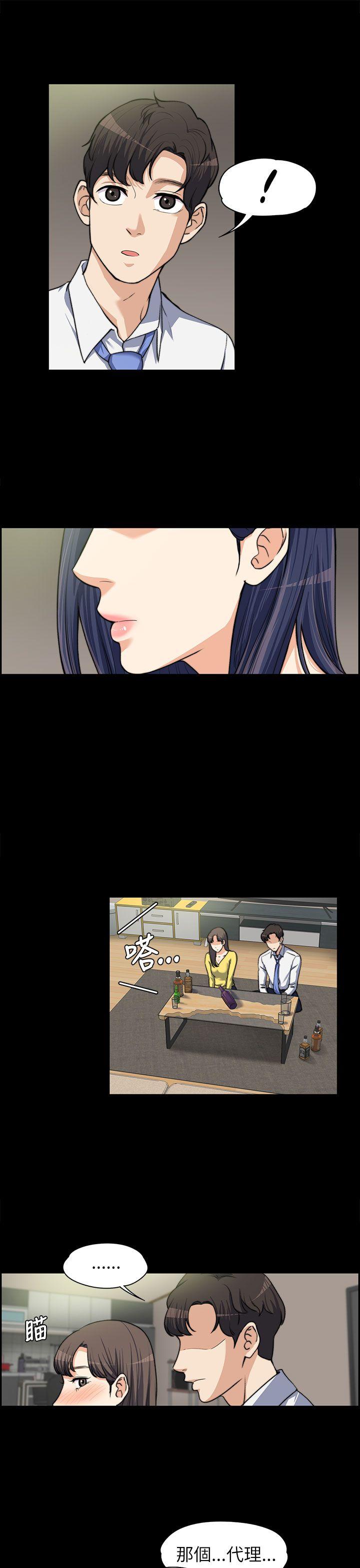 上司的妻子 第8話 第12页