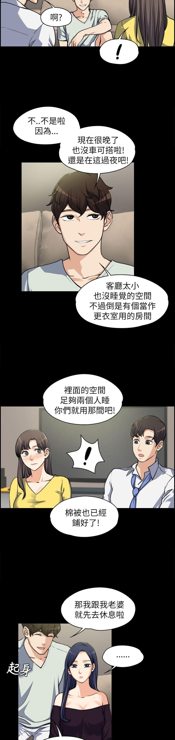 上司的妻子 第8話 第10页