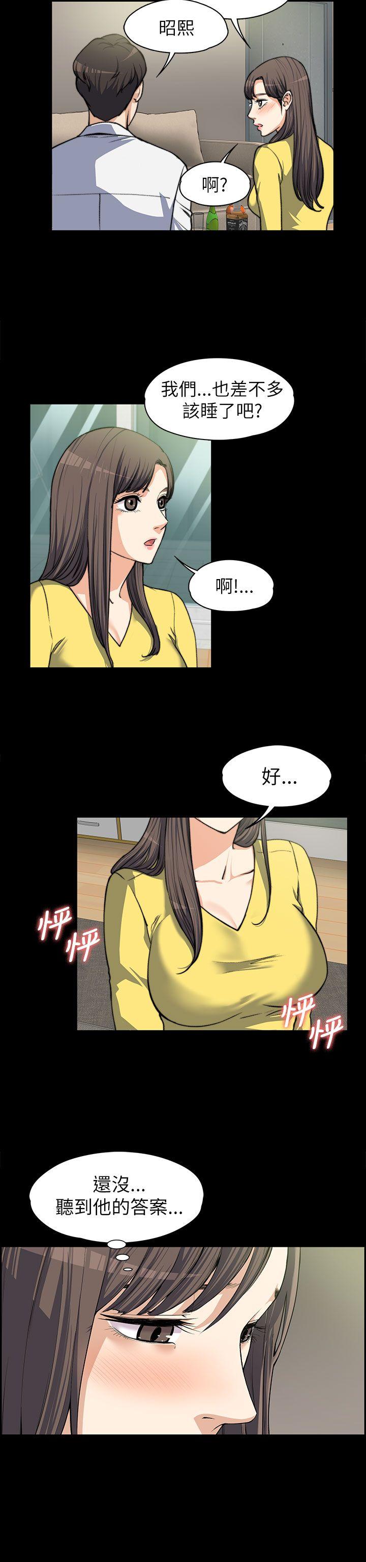 上司的妻子 第8話 第13页