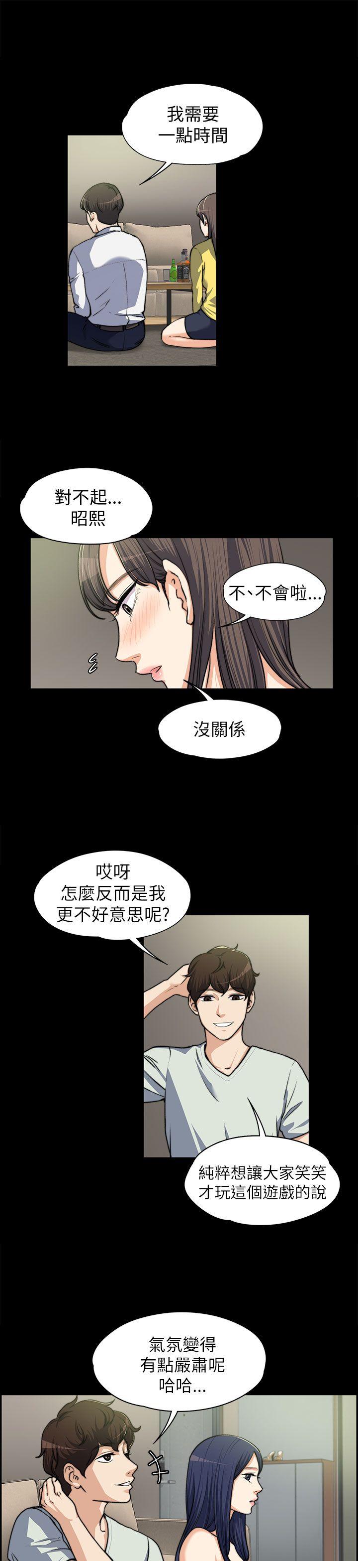上司的妻子 第8話 第8页