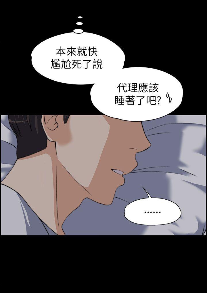上司的妻子 第8話 第23页
