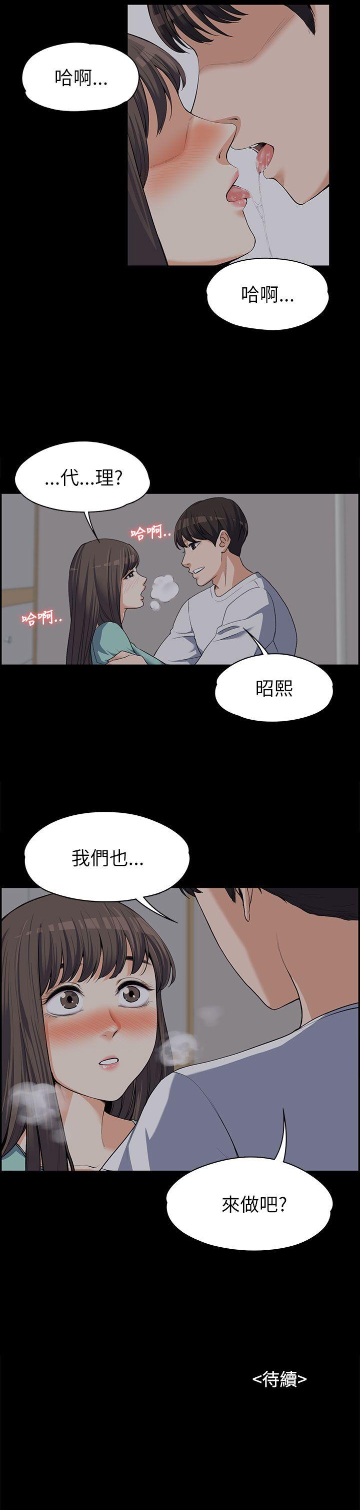 上司的妻子 第8話 第27页