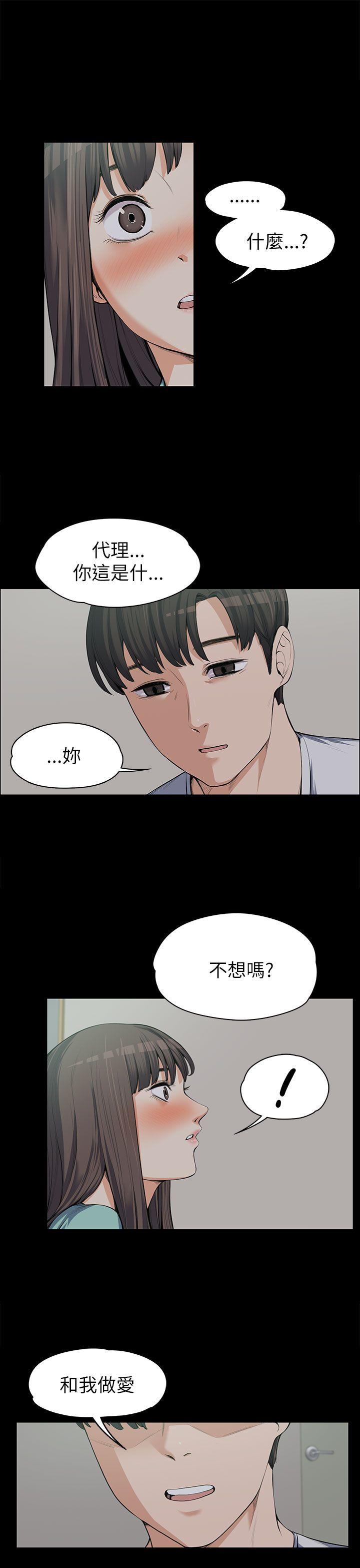 上司的妻子 第9話 第4页