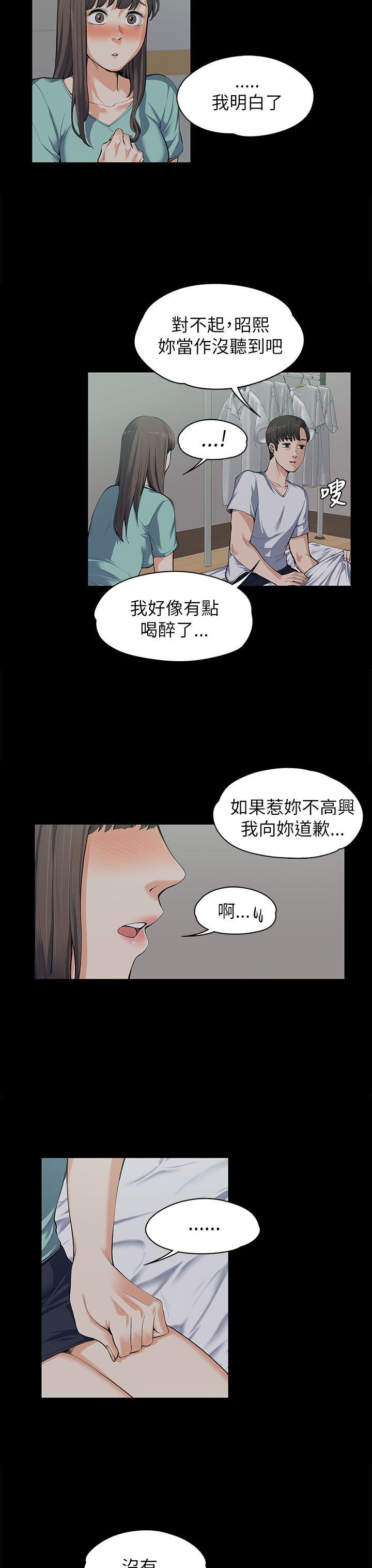 上司的妻子 第9話 第6页