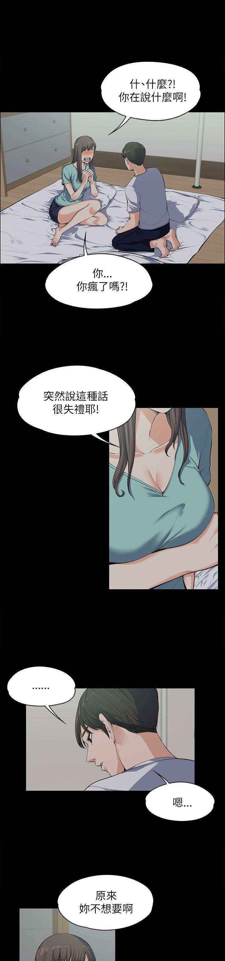 上司的妻子 第9話 第5页