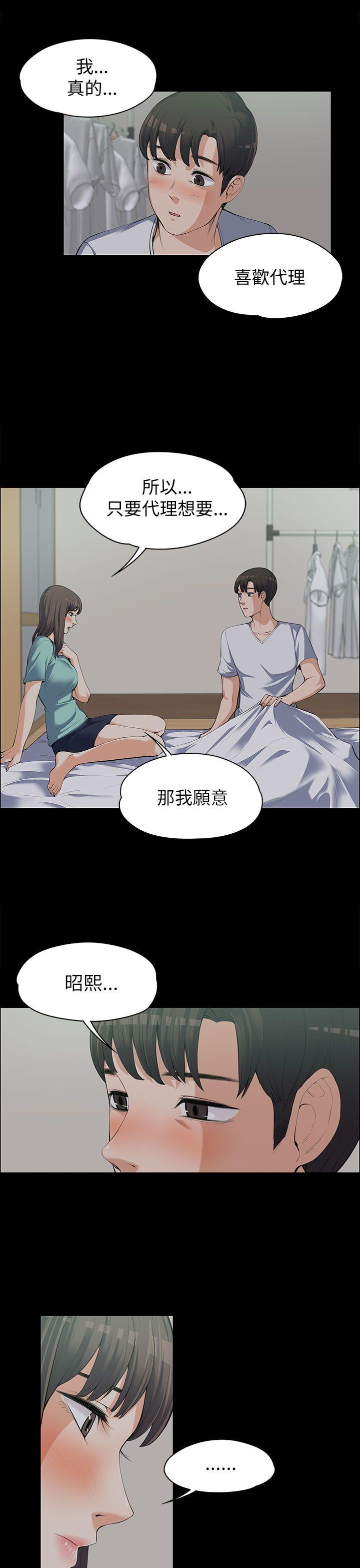 上司的妻子 第9話 第8页