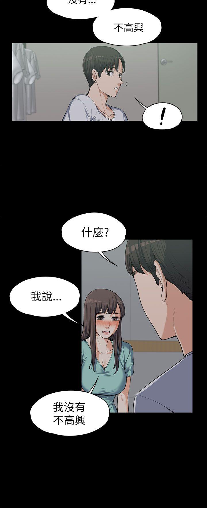 上司的妻子 第9話 第7页