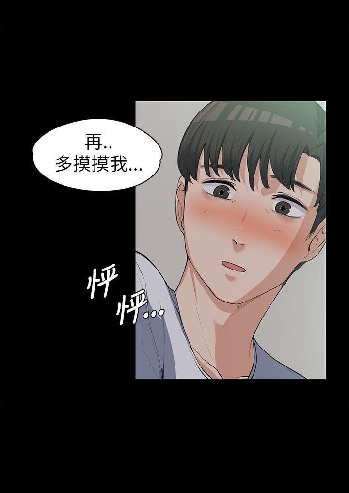 上司的妻子 第9話 第11页