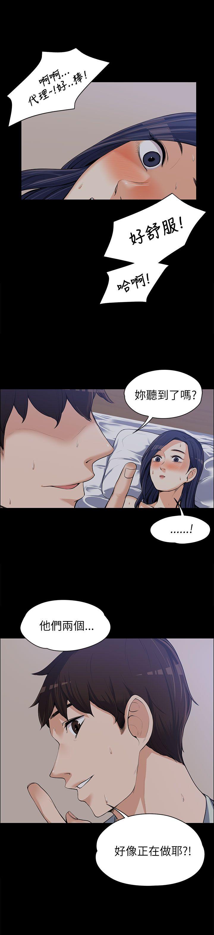 上司的妻子 第9話 第24页