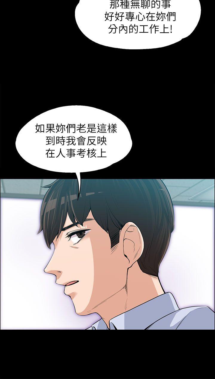上司的妻子 第11話 第29页