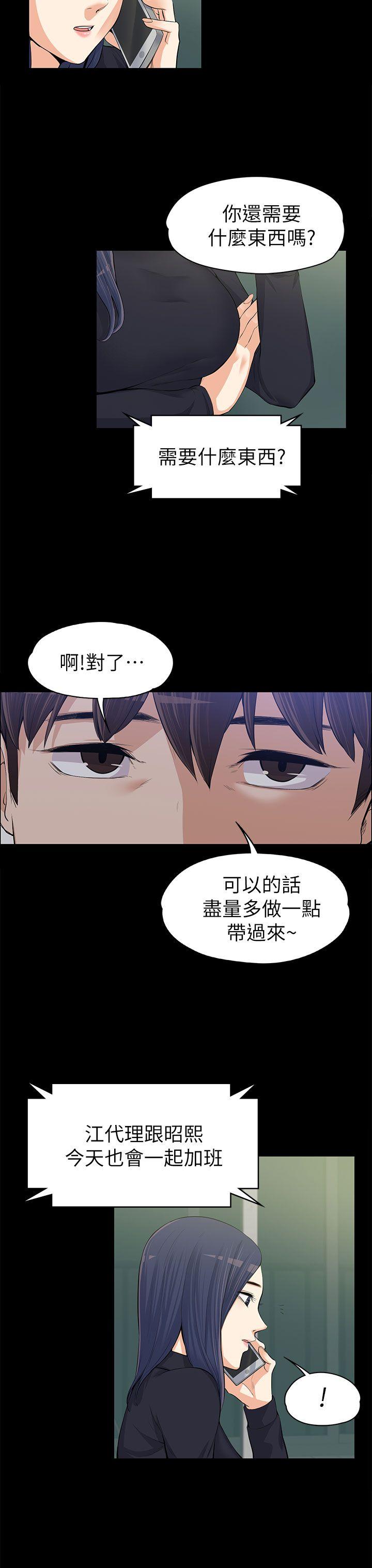 上司的妻子 第12話 第14页