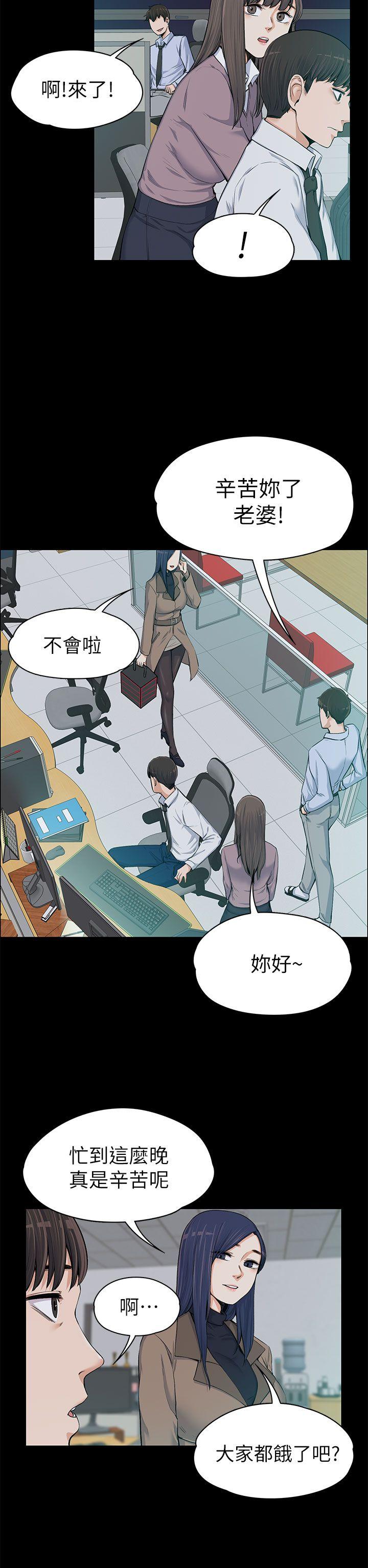 上司的妻子 第13話 第9页