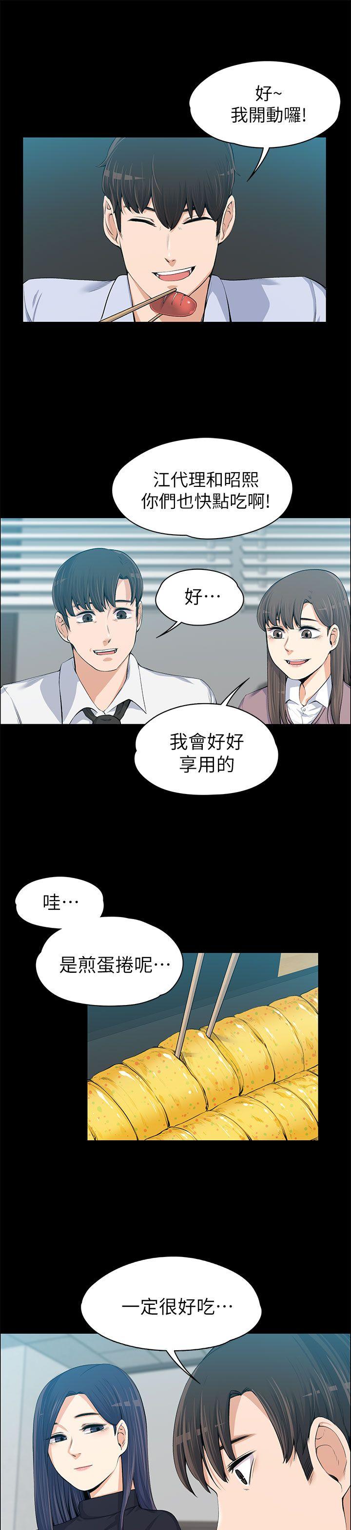 上司的妻子 第13話 第16页