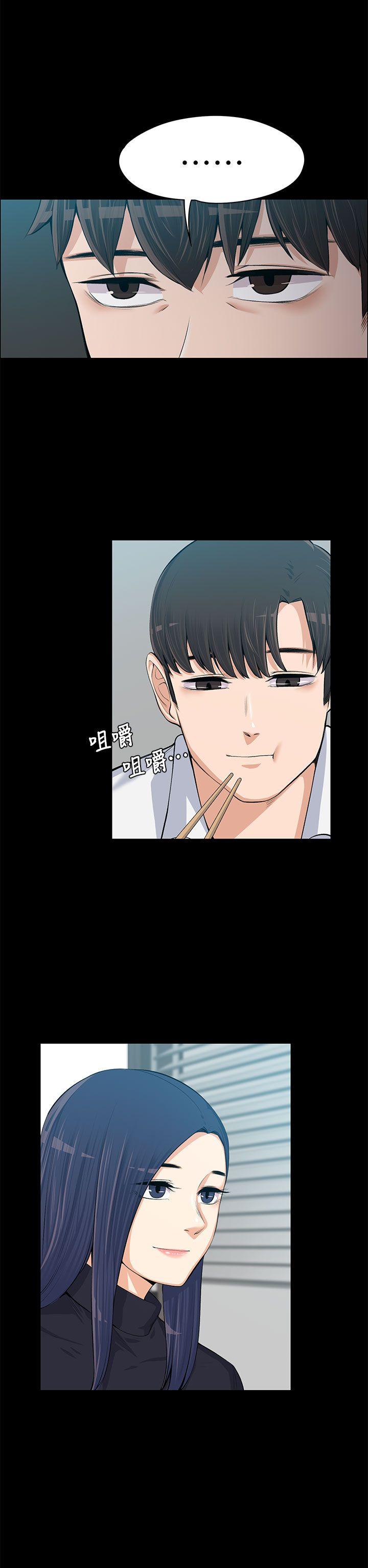 上司的妻子 第13話 第29页