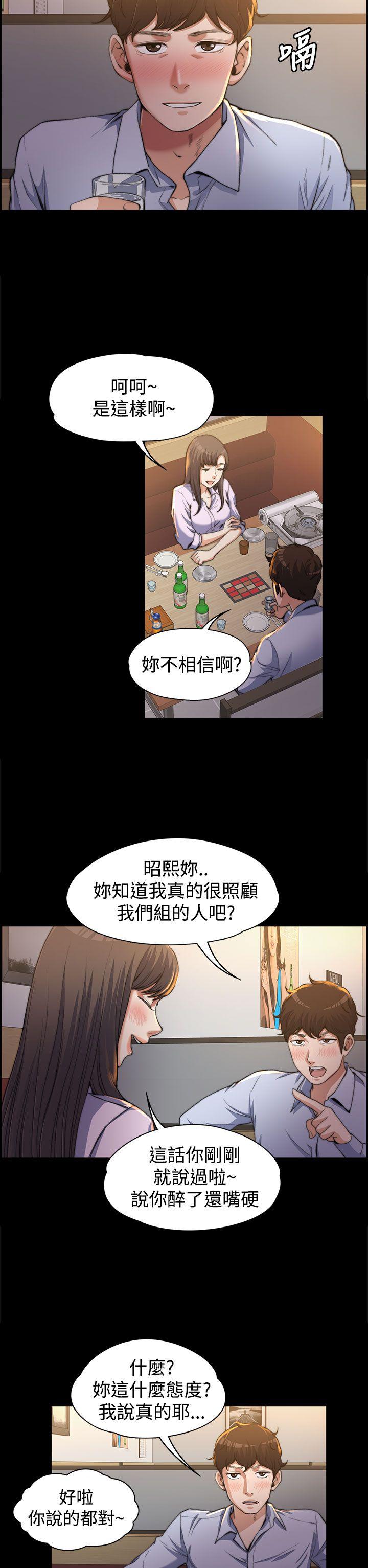 上司的妻子 第1話 第2页