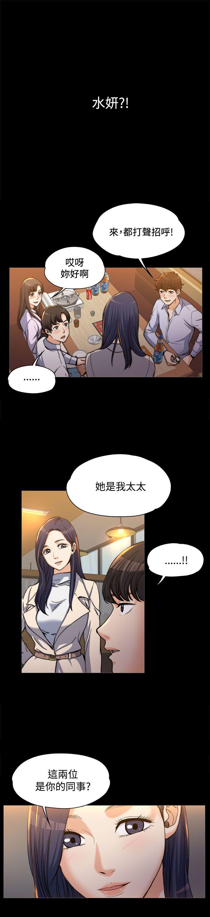 上司的妻子 第1話 第12页