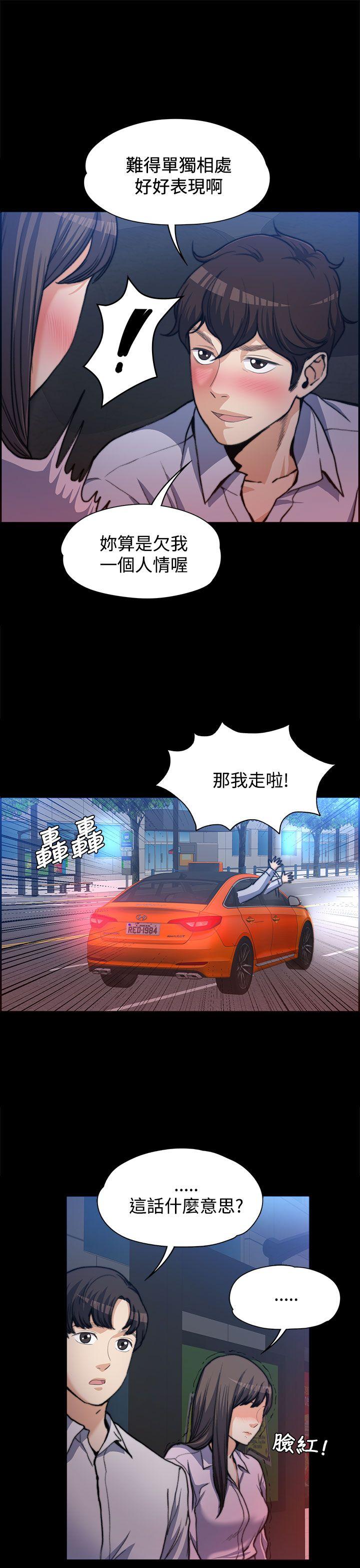 上司的妻子 第1話 第21页
