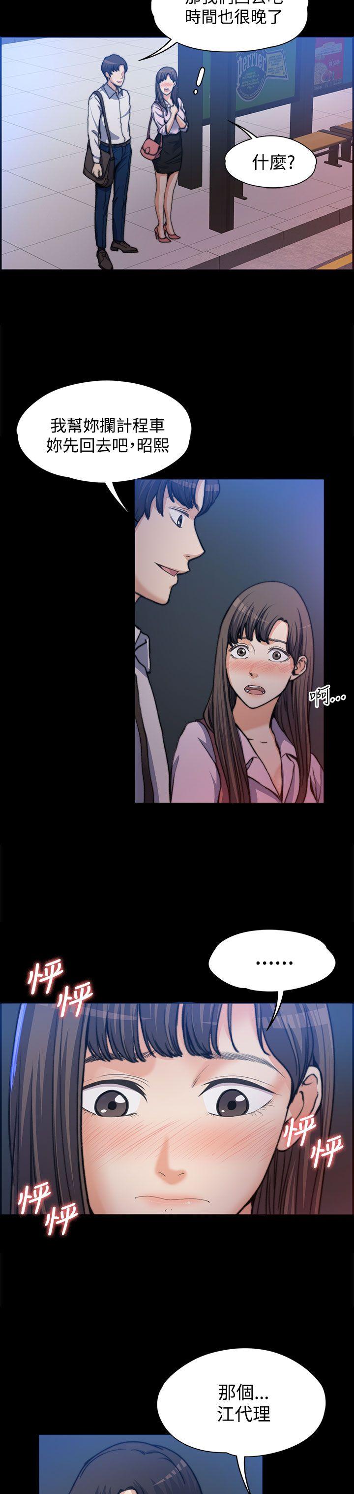 上司的妻子 第1話 第23页