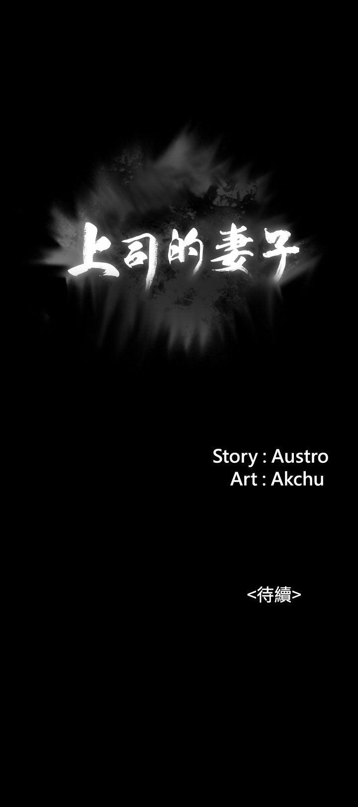 上司的妻子 第1話 第35页